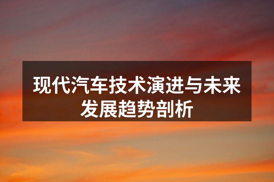 现代电动车展示