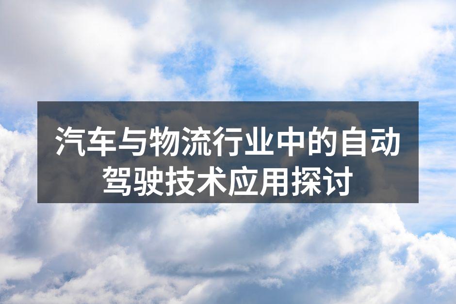 自动驾驶车辆的智能导航系统
